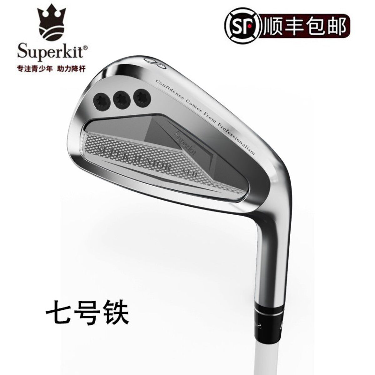 Superkit青少年高尔夫球杆儿童7号铁杆男生初学碳素杆女生球杆
