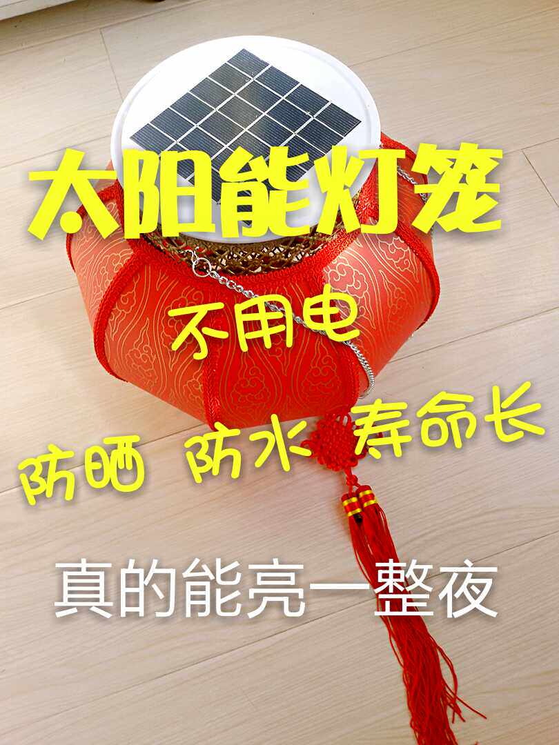 太阳能灯笼 仿羊皮宫灯防水防晒寿命长不用电不用接电线祥云图