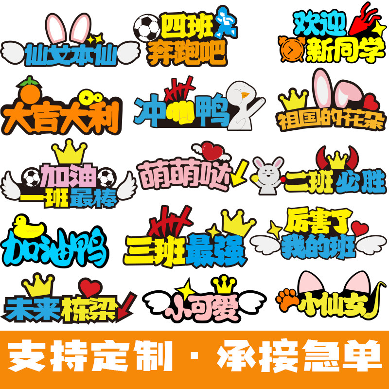 创意卡通文字发箍布艺甜美头箍拍照装饰时尚头饰应援支持定制个性