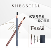 SHESSTILL诗婷硬芯眉笔防水持久不脱色野生初学化妆师专用棕色