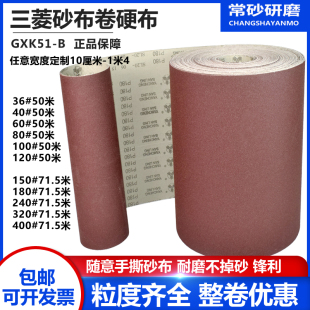 三菱手撕砂布卷硬布卷砂带机砂皮木工抛光打磨金属粗砂纸卷铁砂布