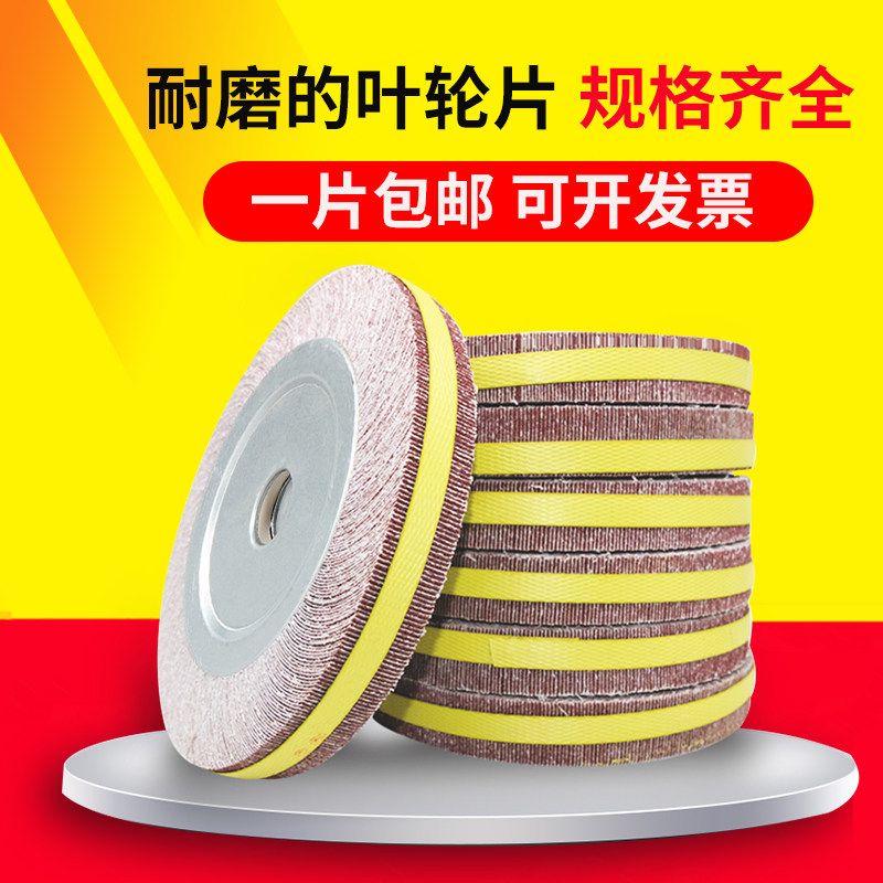 千叶轮砂布轮千页轮抛光磨片包邮图片