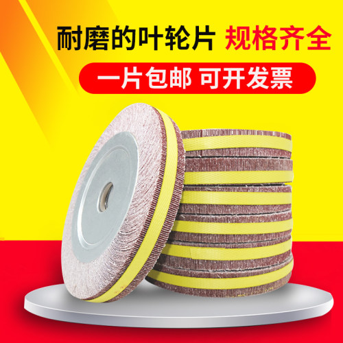 千叶轮砂布轮千页轮抛光磨片包邮