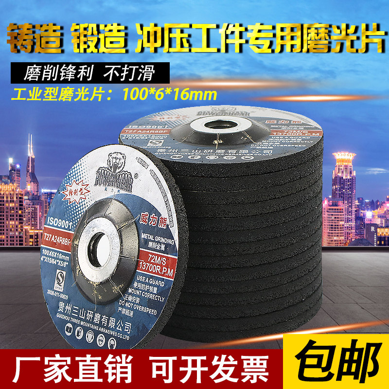 威力熊100*6*16磨光片角磨片抛光片砂轮片磨光机切割角磨机打磨片_虎窝淘