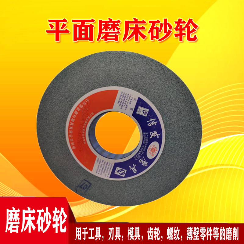 平面磨床200*50*75薄款片白棕刚玉沙轮磨砂轮片砂轮机200*25*75