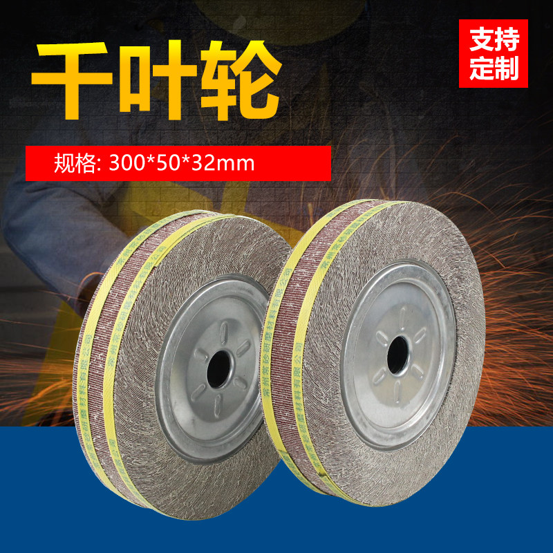 千叶轮砂布轮250*50*32卡盘叶轮沙皮纸打磨机用抛光千页轮,标准件/零部件/工业耗材,百叶轮,淘宝优惠券,粉丝福利购,淘宝优惠卷