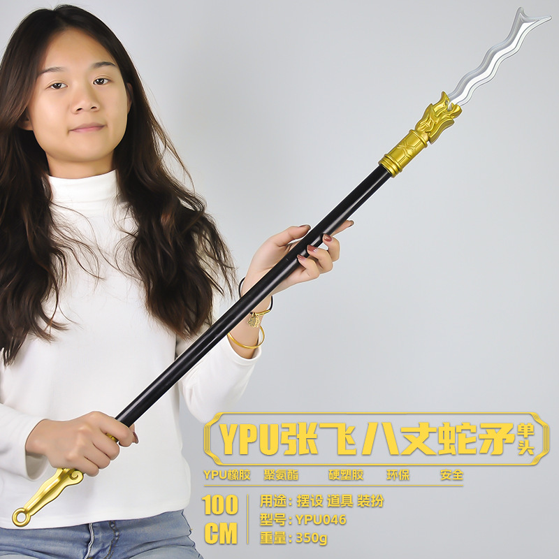 三国兵器周边cos大号一米张飞八丈蛇矛单头PU塑胶手办模型玩具摆
