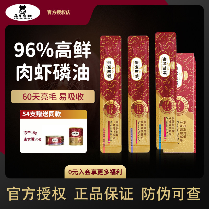 弗列加特高抗氧高肉营养主食猫条成猫幼猫主粮拌粮增肥湿粮磷虾油,宠物/宠物食品及用品,猫全价湿粮/主食罐,淘宝优惠券,粉丝福利购,淘宝优惠卷