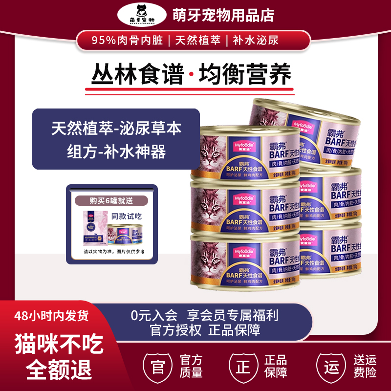 BARF鲜肉主食罐头全价湿粮