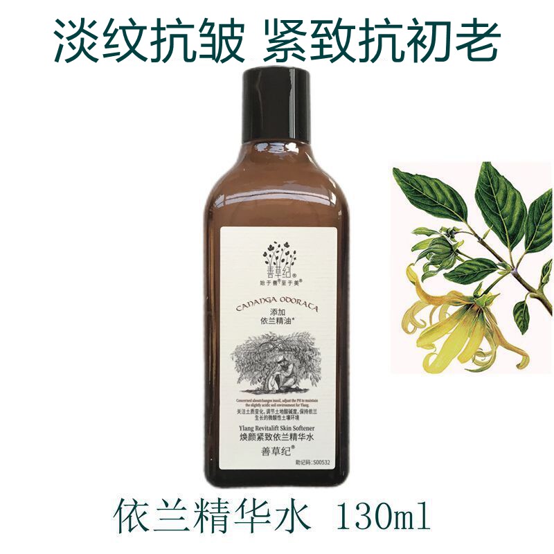 善草纪依兰紧致精华水抗皱抗初老中年妈妈抗氧化熟龄肌淡纹爽肤水