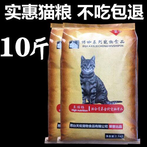 博咖猫粮20斤15斤鱼肉味