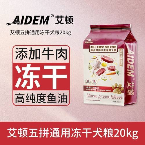 艾顿狗粮中型犬牛肉粒双