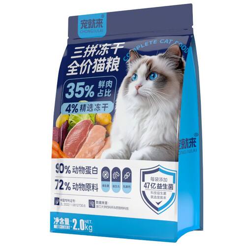 蓝猫专用猫粮冻干益生菌