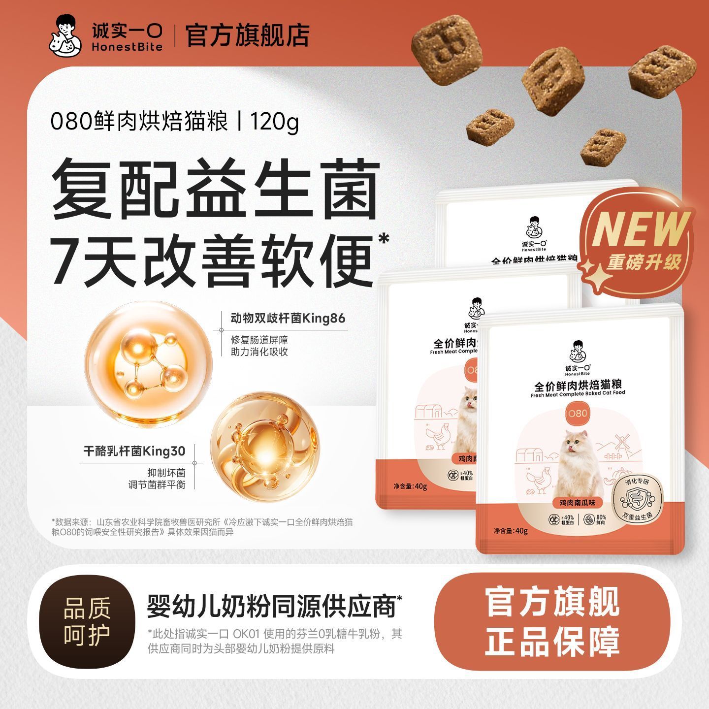 诚实一口猫粮O80烘焙粮全图片