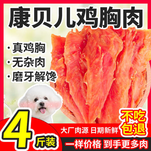 狗狗零食鸡肉干宠物鸡胸