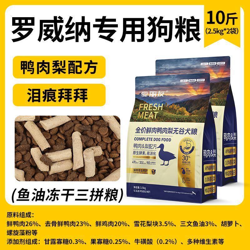 罗威纳专用冻干无谷狗粮