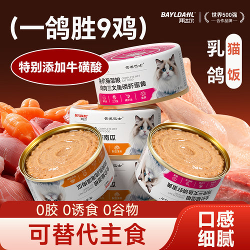 拜达尔猫罐头全价主食罐
