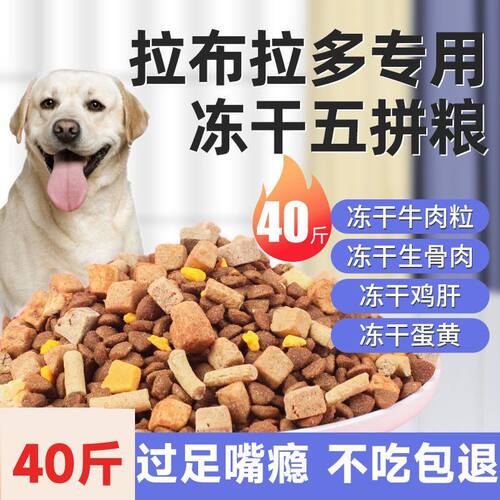 拉布拉多专用狗粮成犬幼