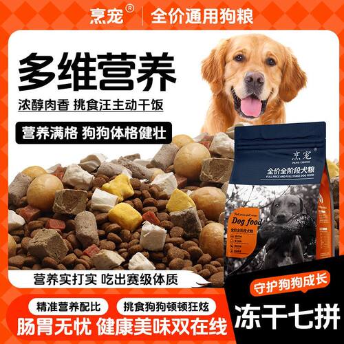烹宠20斤鲜肉冻干金毛4拉