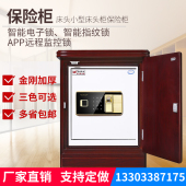 小型保险床头柜家用办公隐形机械电子指纹智能保管箱防盗防火入墙