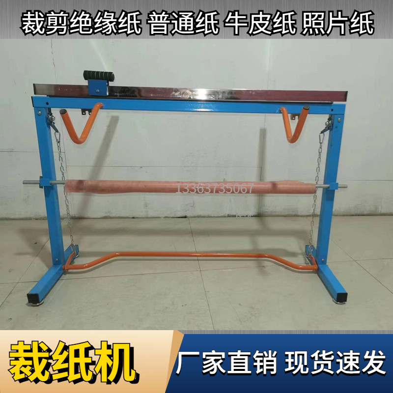 裁纸机电机绝缘纸切纸
