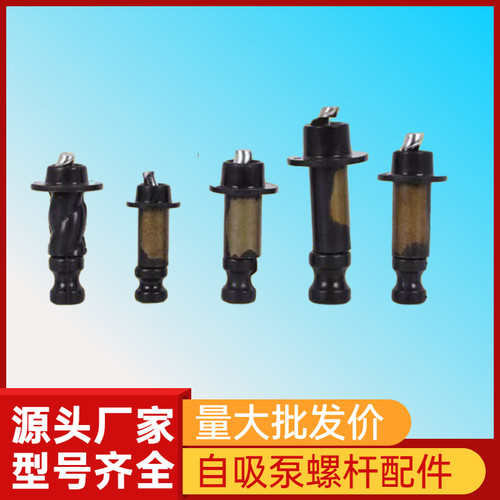 螺杆自吸泵配件潜水泵