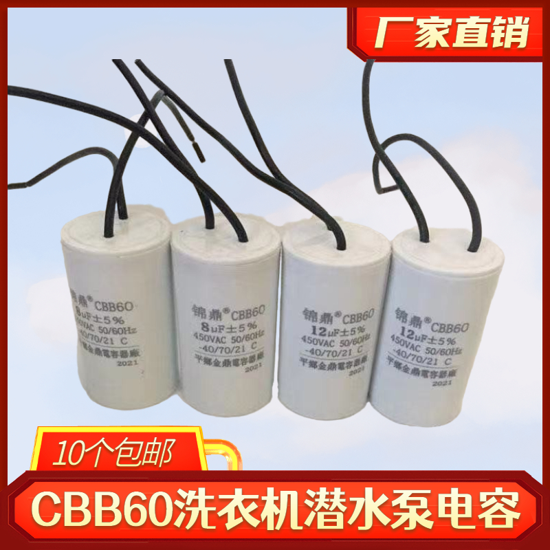 cbb60电容器电容器洗衣机单相项
