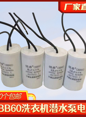 CBB60潜水泵电容器洗衣机单相项220v电动机电容10121516/20uF450v