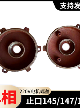 单相电机端盖前后端盖铸铁145/147/161两相电机端盖2.2KW204/205