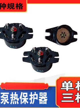 单相电机6.5.2A水泵热保护器增氧机三相过热过载保护4.5 9 7.48A