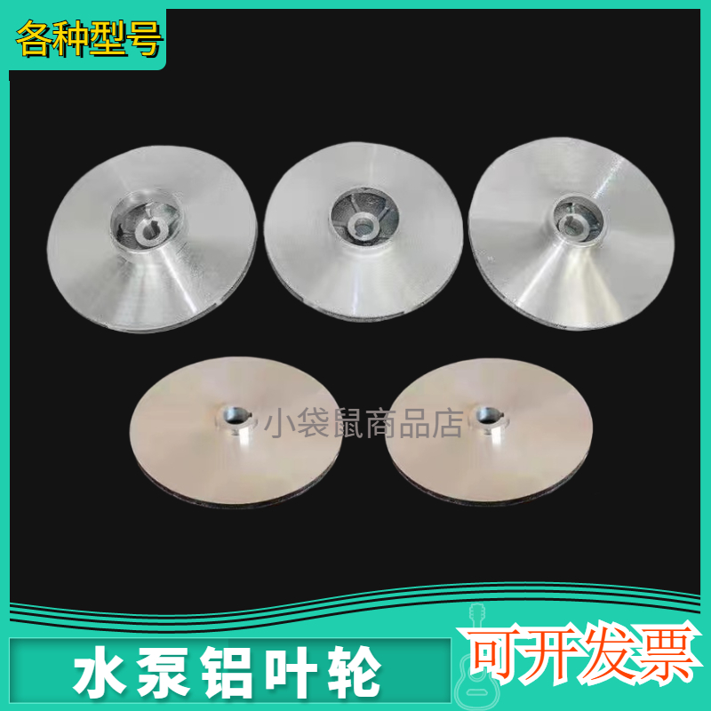 河北铝电动水泵铝叶轮