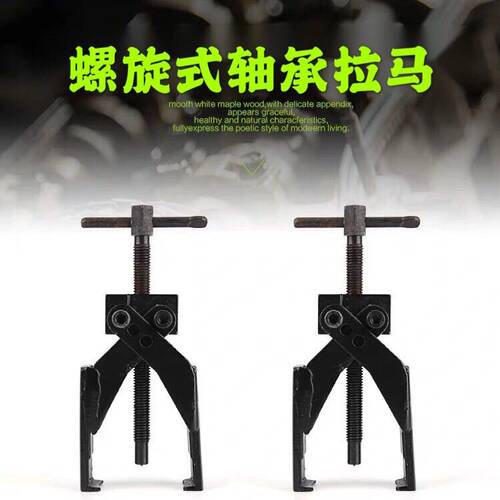 小型轴承两爪拉马薄型微型轴承齿轮螺旋拆卸器交叉拉马钢锻造