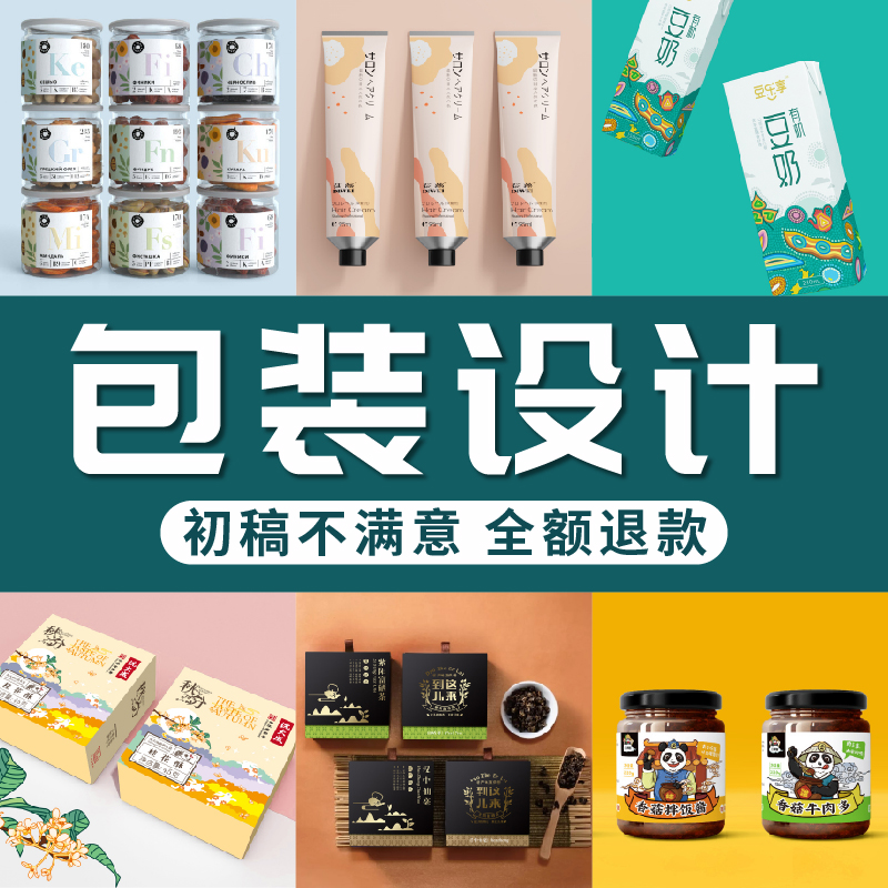 包装设计定制食品标签产品化妆品纸箱瓶贴平面礼盒子外卡通包装袋 商务/设计服务 包装设计 原图主图