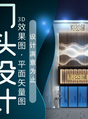 创意门头设计服装店面店铺门面装修餐饮招牌logo商标牌匾效果图