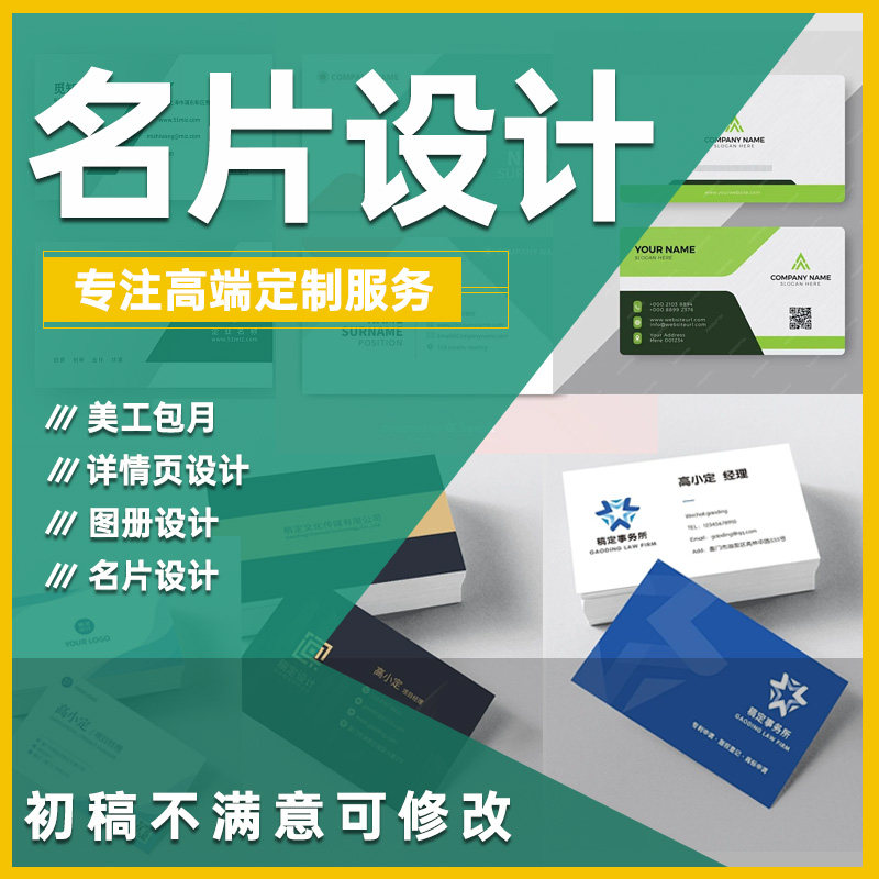 【名片设计】平面设计广告宣传册dm单页展板画册排版包装图片美工