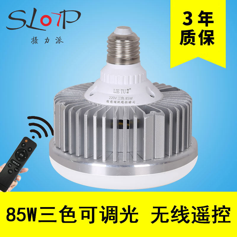 摄力派无线遥控三色可调光影棚拍照灯泡85W淘宝拍摄补光灯220V5500k三基色柔光摄影灯室内灯光拍照打光自拍|msdalam kategori Aksesori Digital 3C, SLR/aksesori tunggal kamera, Studio Equipment, lampu studio - dari Buy2taobao.com untuk memberikan perkhidmatan ejen Taobao profesional membeli