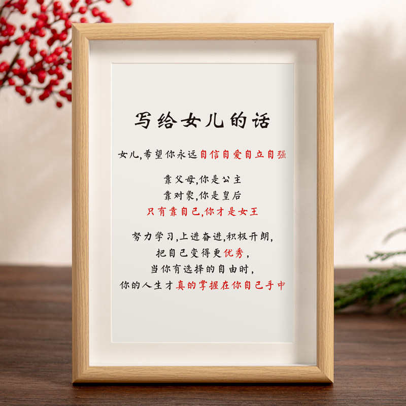 写给女儿的话孩子桌面装饰画书法摆台学生自律字画摆件励志座右铭