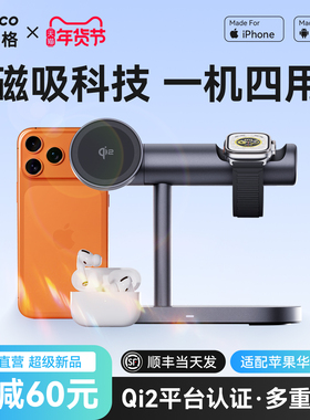 MAXCO美能格MW16磁吸无线充电器magsafe四合一15W快充Qi2认证磁吸适用于苹果12-16支持手机手表耳机支架底座