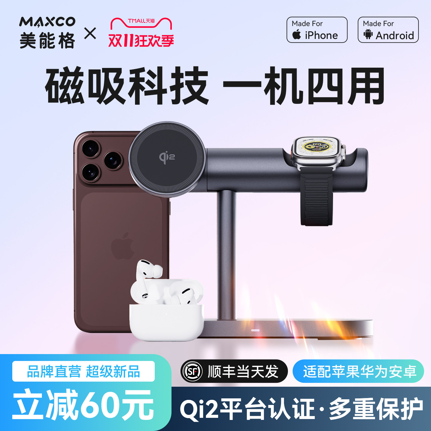 MAXCO美能格MW16磁吸无线充电器magsafe四合一15W快充Qi2认证磁吸适用于苹果12-18支持手机手表耳机支架底座