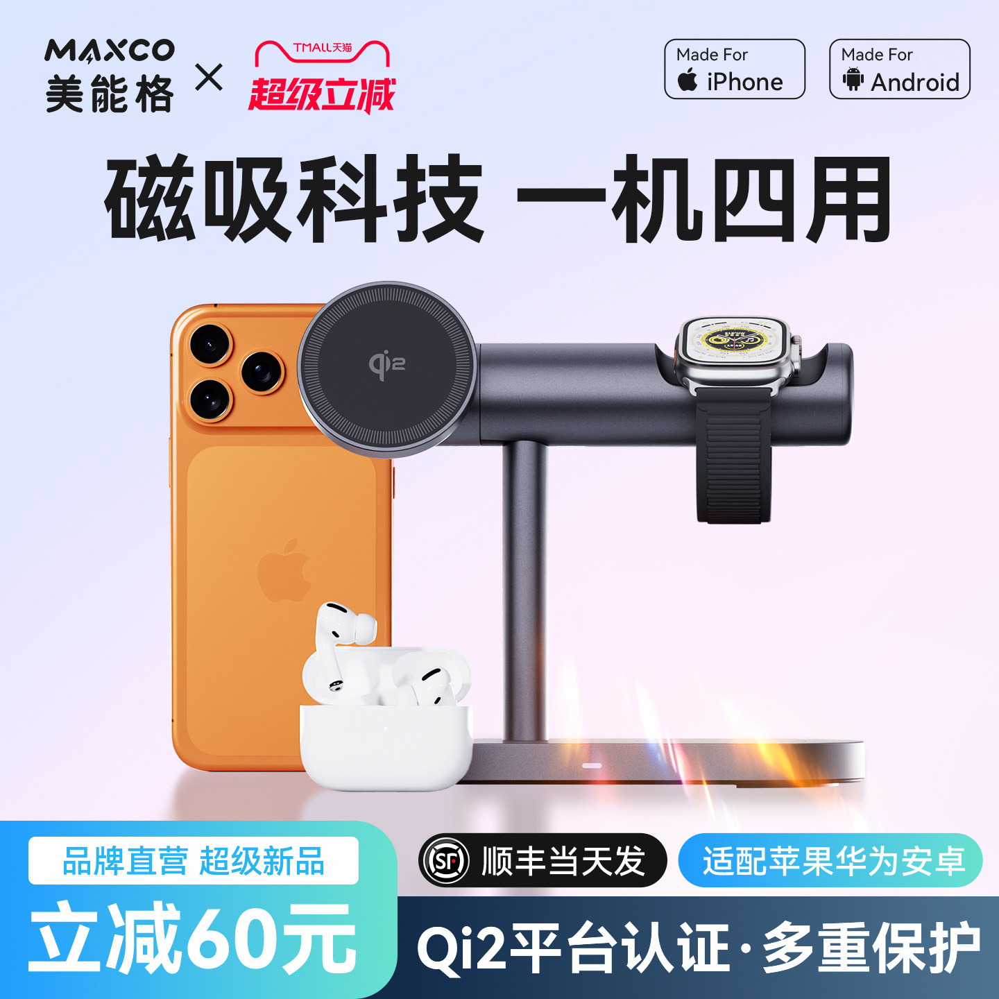 MAXCO美能格MW16磁吸无线充电器magsafe四合一15W快充Qi2认证磁吸适用于苹果12-16支持手机手表耳机支架底座
