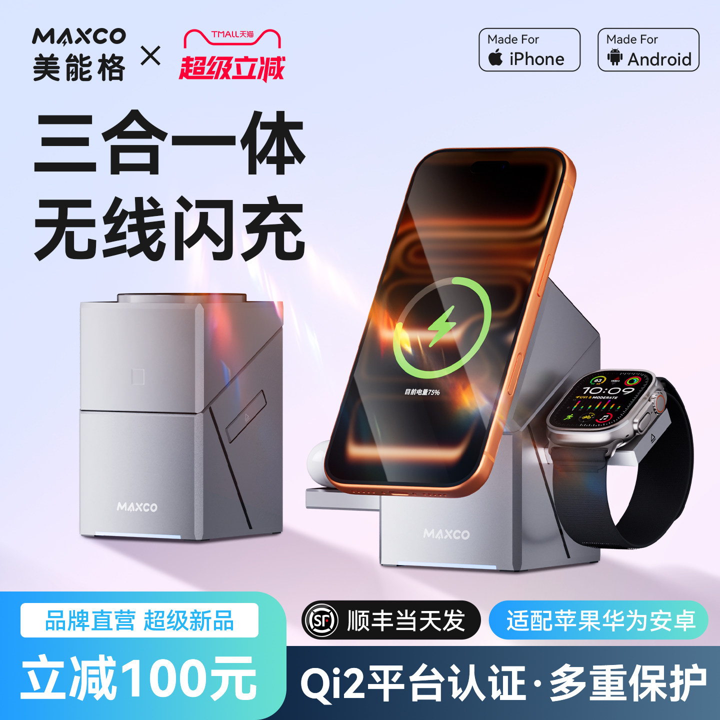 美能格三合一桌面无线充电器Qi2协议magsafe磁吸快充iphone17手机手表耳机airpods适用适用苹果支架充电底座