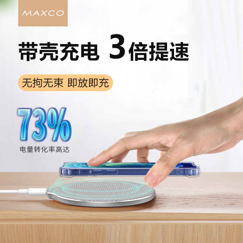 美能格maxco无线充电座15w快充超薄小巧便携迷你mcw-01通用