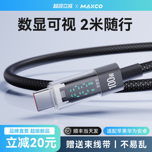 【活动限时立减】数显快充数据线