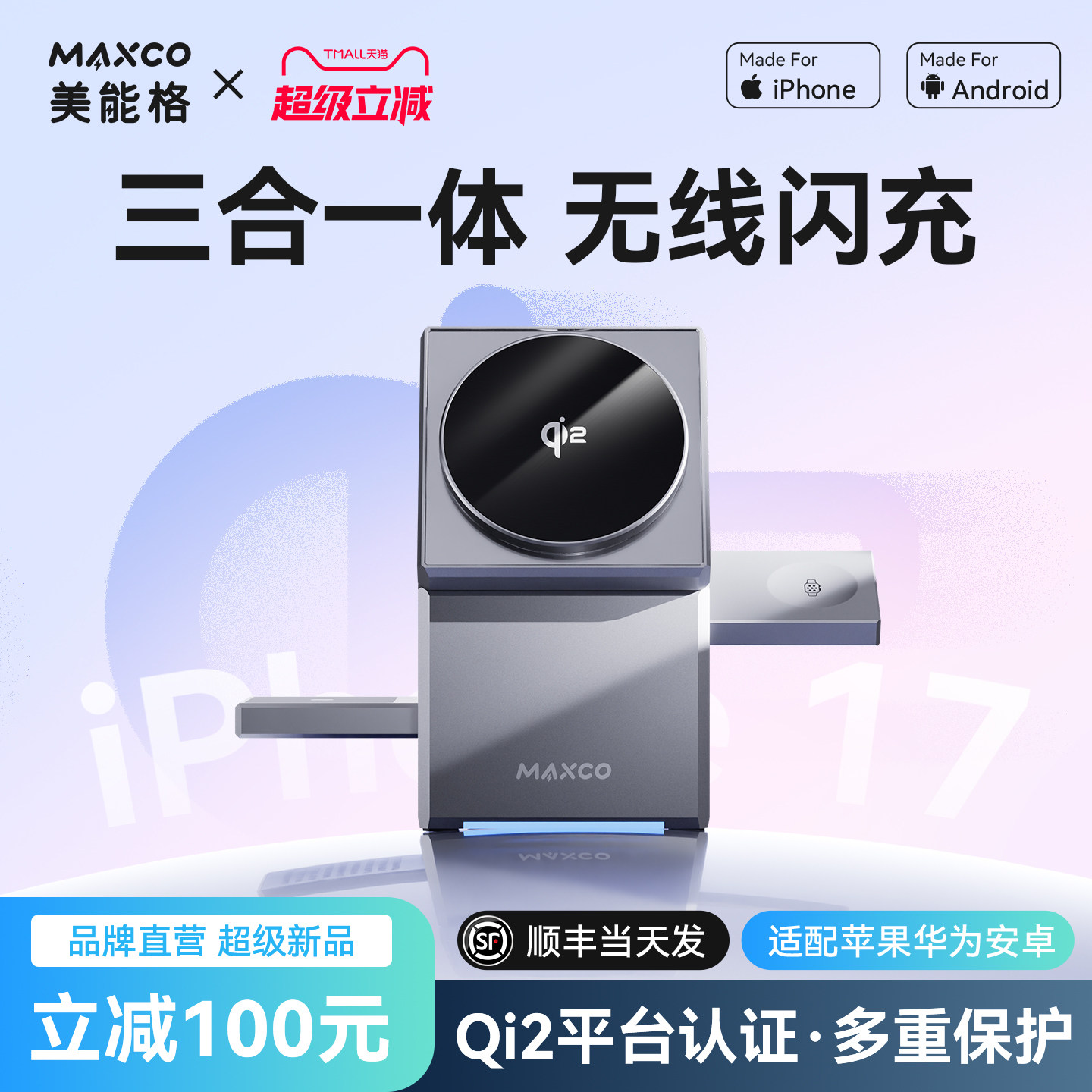 美能格三合一桌面无线充电器Qi2协议magsafe磁吸快充iphone17手机手表耳机airpods适用适用苹果支架充电底座