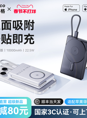【新国标3C认证】MAXCO美能格MP43磁吸大容量无线充移动电源自带Type-C线22.5W快充适用苹果华为安卓充电宝