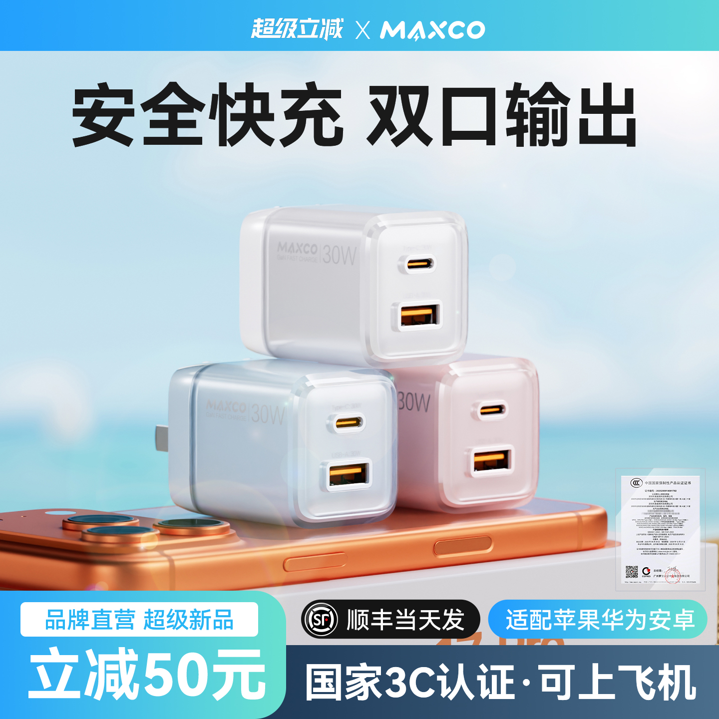 【国家3C认证】双口30W快充头