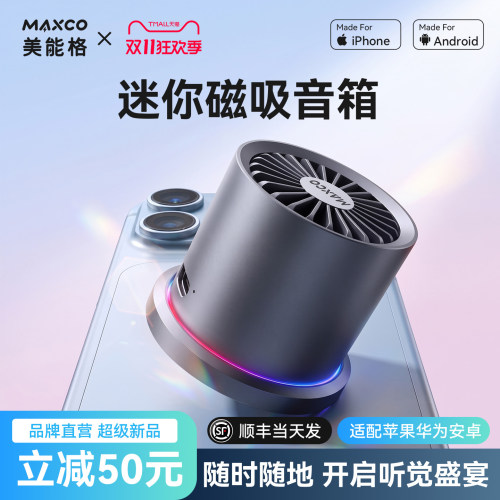 美能格MY02磁吸防水蓝牙音箱