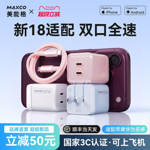【超级氮化镓】67双口快充