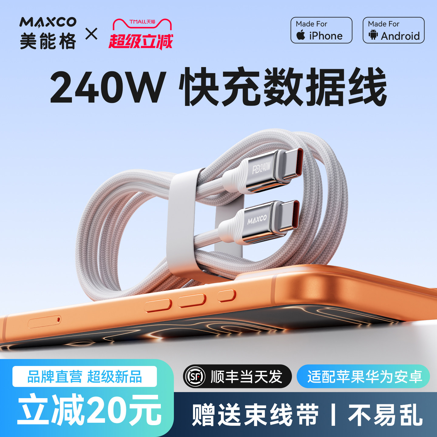 【PD快充认证】更耐用快充数据线