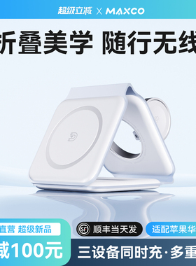美能格MW09可折叠磁吸三合一无线充电器适配苹果16三件套快充支持iPhone手表S10耳机15W无线充电座小体积迷你